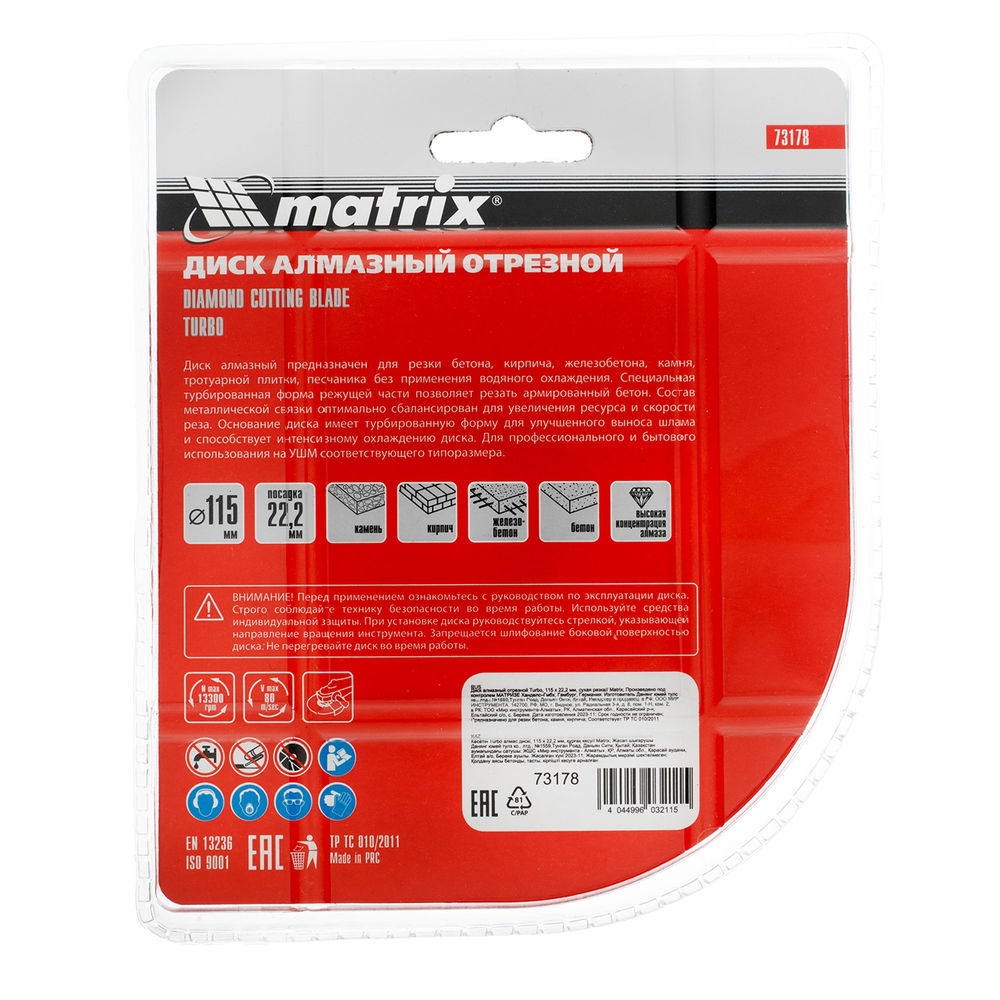 Диск алмазный, отрезной Turbo, 115 х 22.2 мм, сухая резка Matrix Professional (73178)