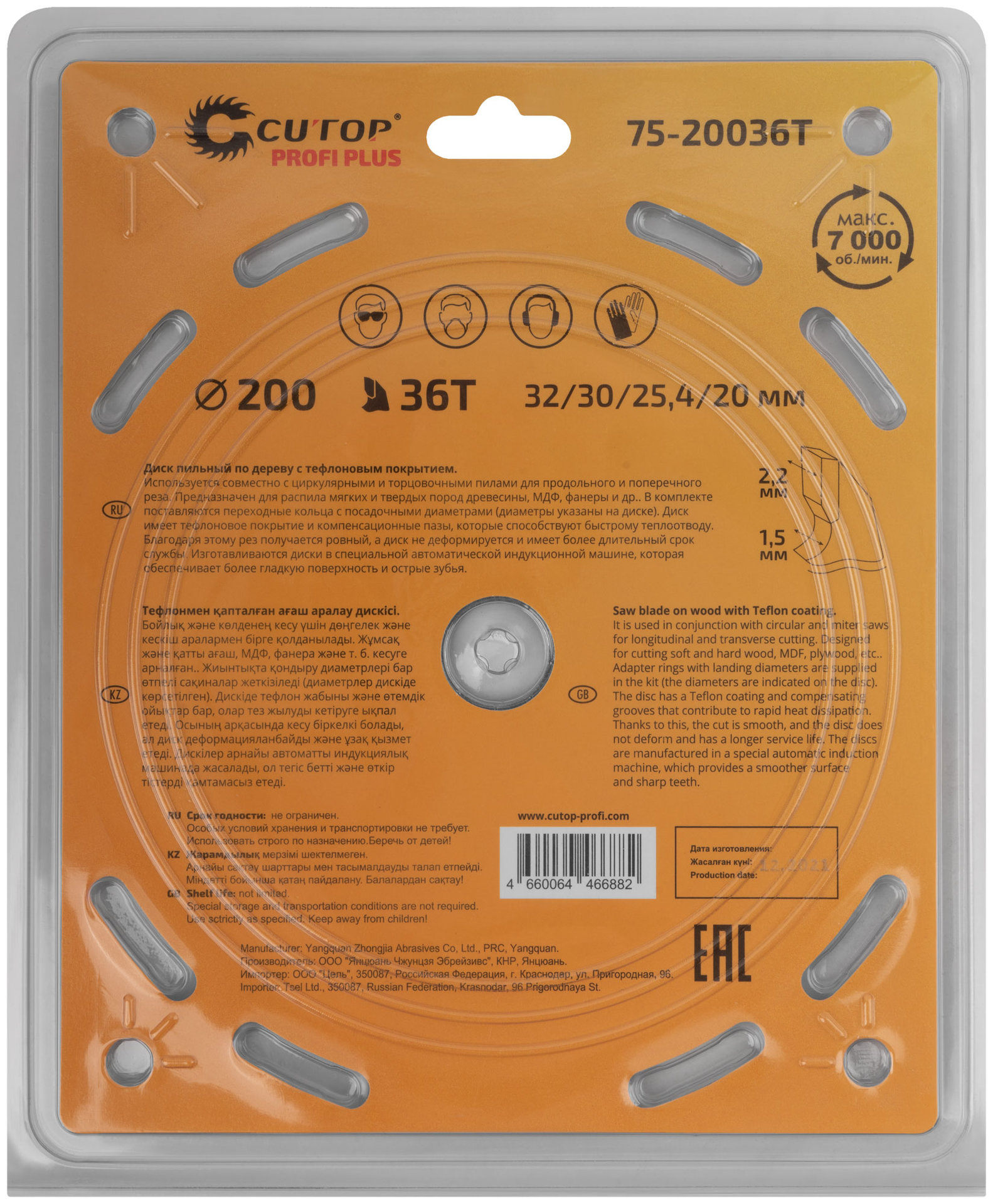Диск пильный по дереву с тефлоновым покрытием 36Т, CUTOP Profi plus, 200 х 1,5/2,2 х 32/30/25,4/20 мм (75-20036Т)