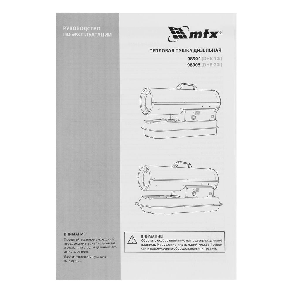 Дизельная тепловая пушка DHB-10i, 10 кВт, 400 м3/ч, прямой нагрев, термостат MTX (98904)