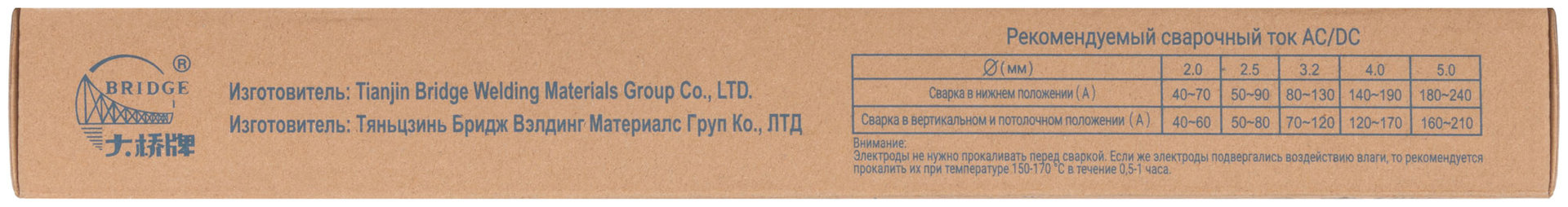 Электроды J421 Bridge (аналог ОК46) для низкоуглеродистых сталей 2,5 мм х 300 мм (коробка 2,5 кг) (81793)