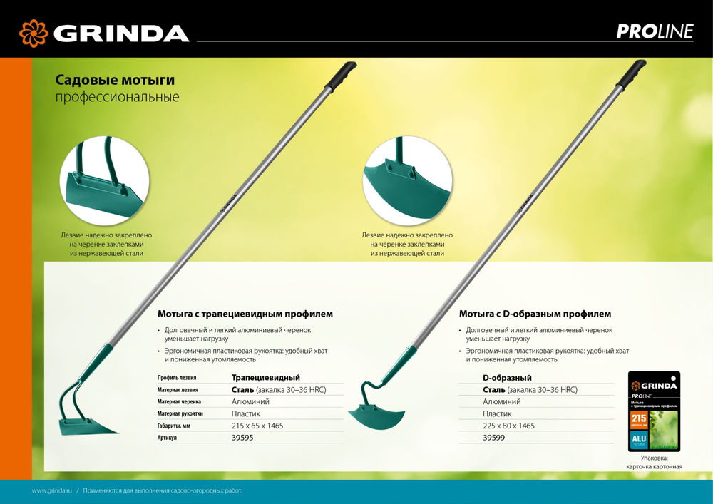 Мотыга PH-225 ALU, 225 х 80 х 1465 мм, D-образный профиль, углеродистая сталь, антикор. покрытие, алюминиевый черенок, PROLine GRINDA 39599