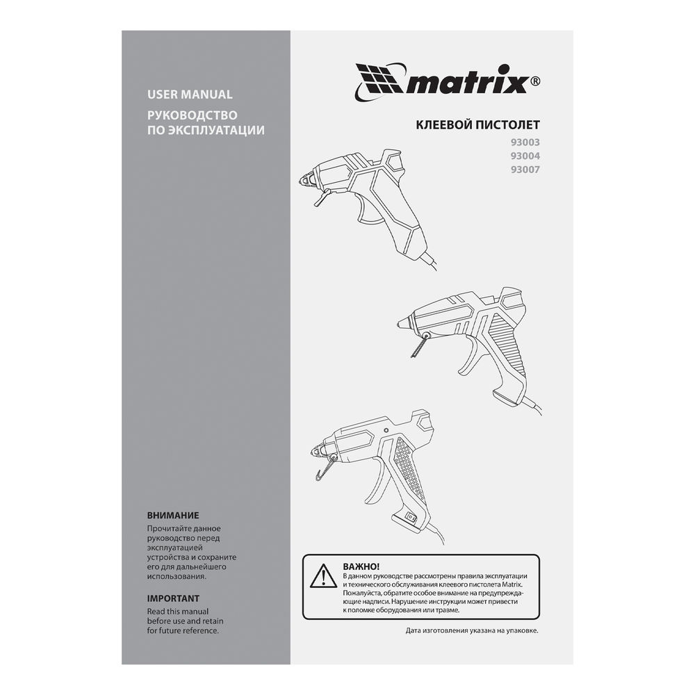 Клеевой пистолет, 11 мм, 25 (80) Вт, 16 г/мин Matrix (93004)