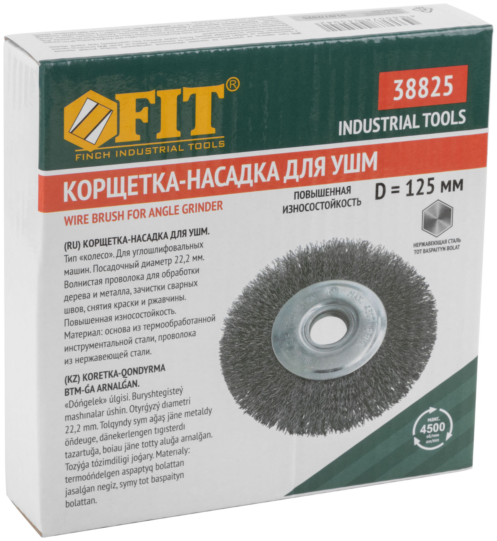 Корщетка-колесо, посадочный диаметр 22,2 мм, волнистая проволока, нержавеющая сталь, Профи 125 мм (38825)