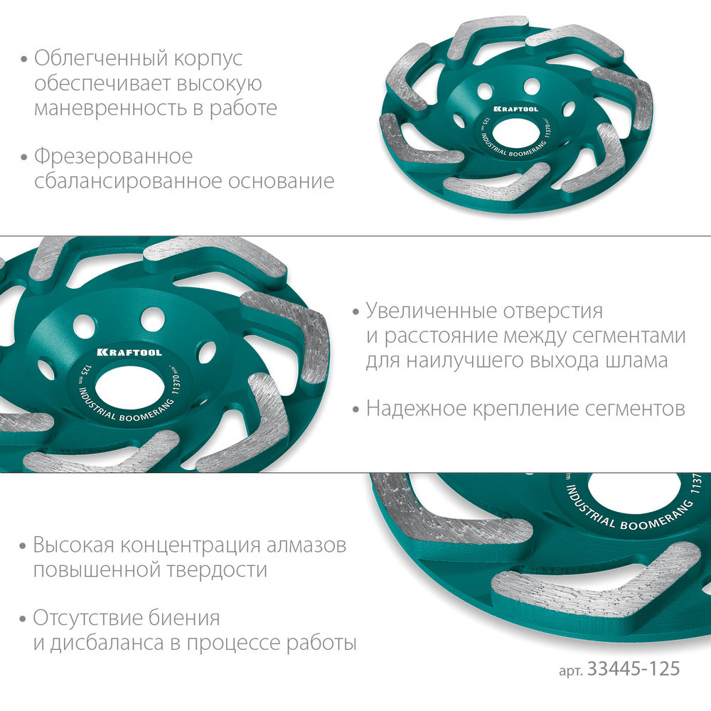 Сегментная алмазная чашка Boomerang, d 125 мм, INDUSTRIAL KRAFTOOL 33445-125