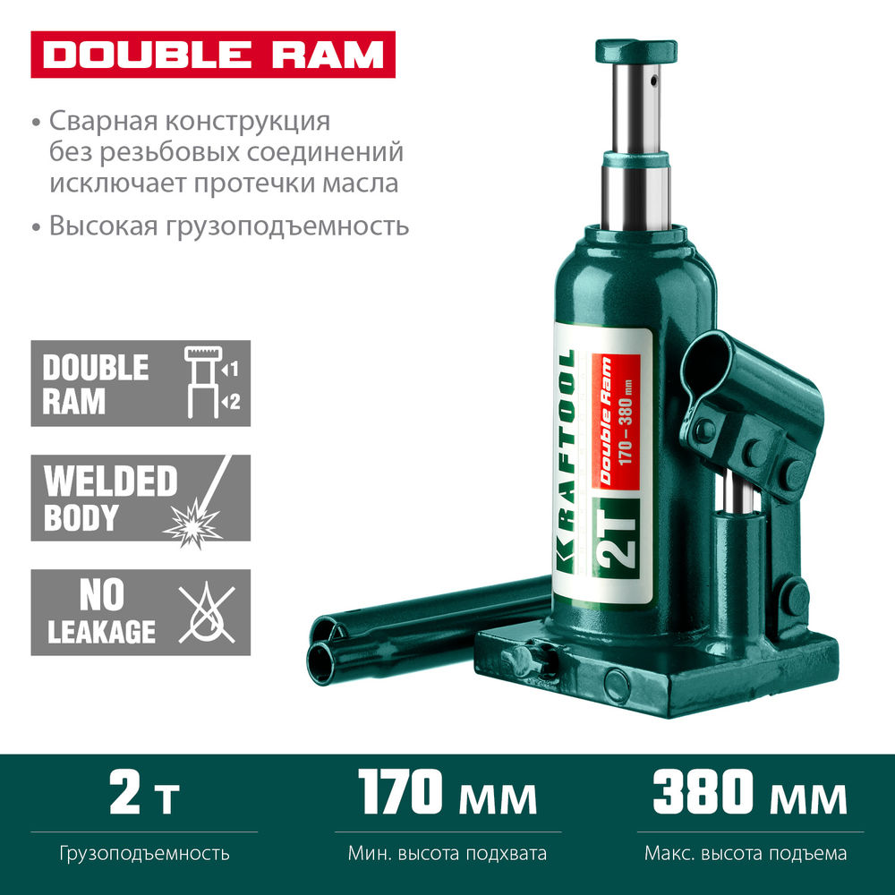 Домкрат бутылочный двухштоковый 2 т, 170 - 380 мм с увеличенным подъемом DOUBLE RAM KRAFTOOL 43463-2