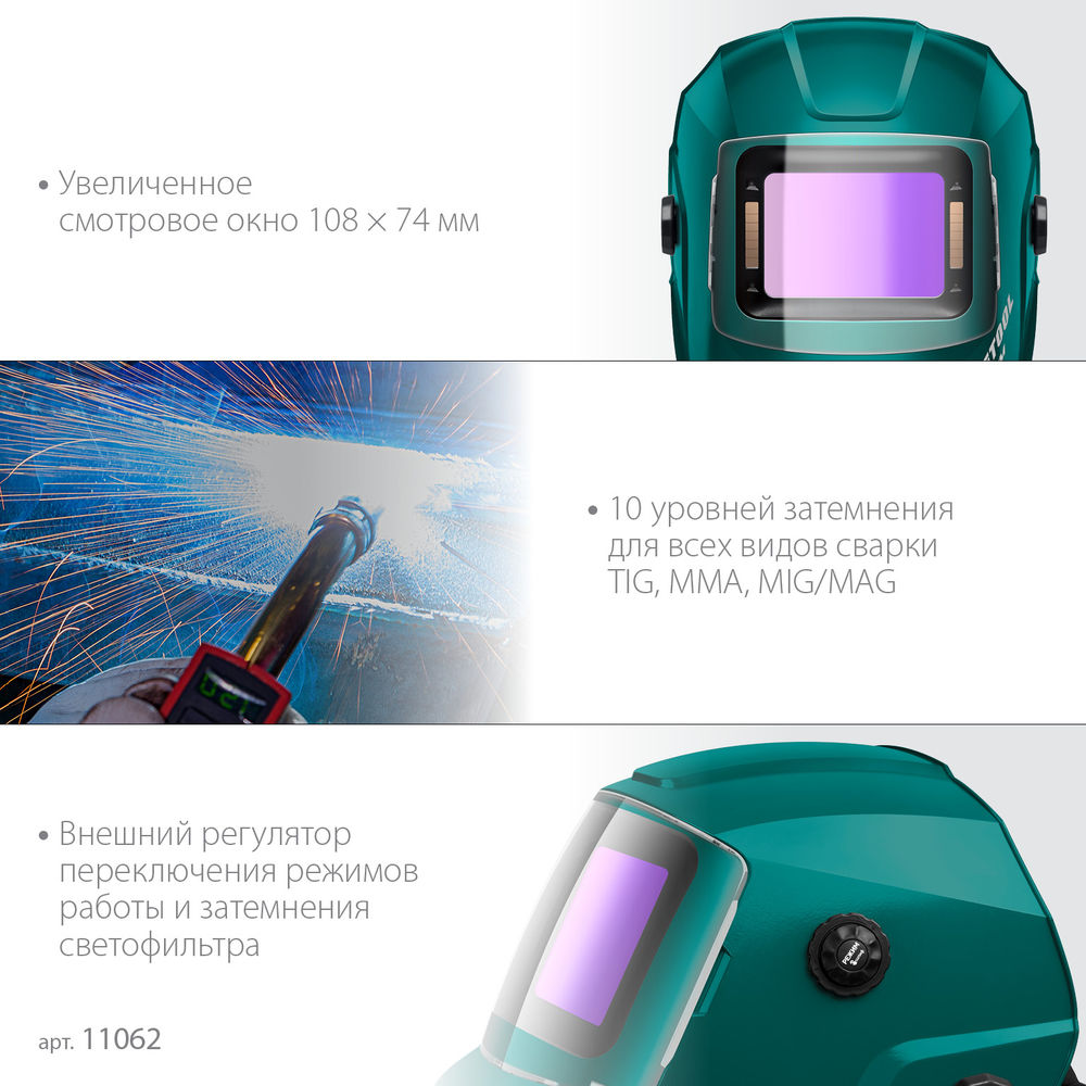 Маска сварщика EXTREM хамелеон, затемнение 3/4-8/9-13 KRAFTOOL 11062