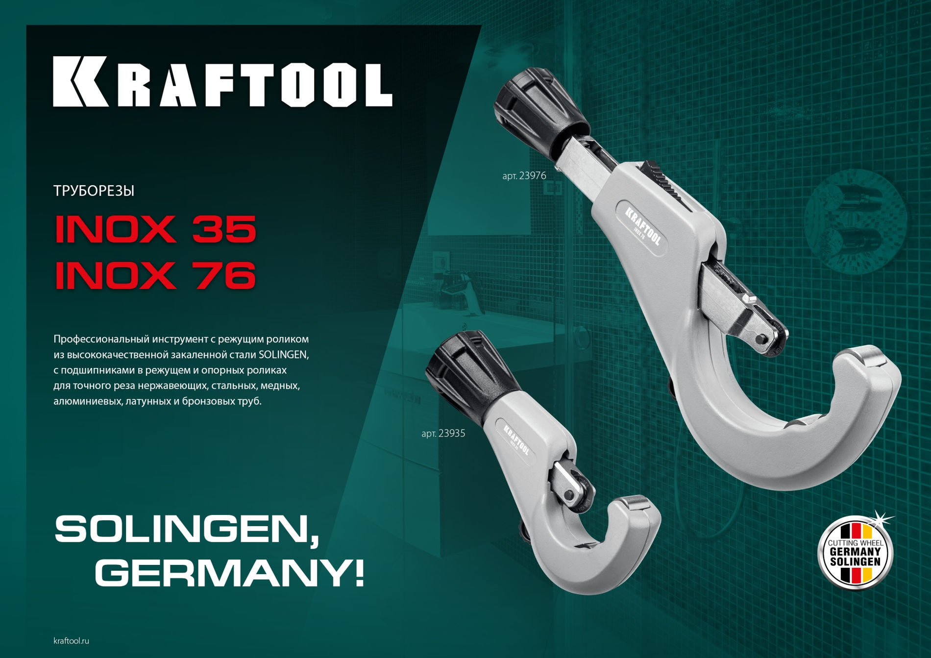 KRAFTOOL режущий ролик для трубореза INOX-30, INOX-35 и INOX-76 (арт. 23932, 23935, 23976) (23992)