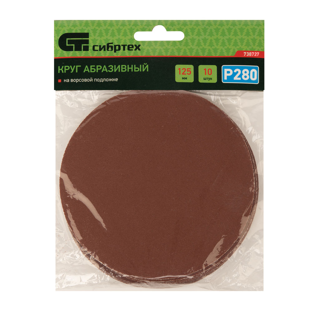 Круг абразивный на ворсовой подложке под липучку, P 280, 125 мм, 10 шт Сибртех (738727)