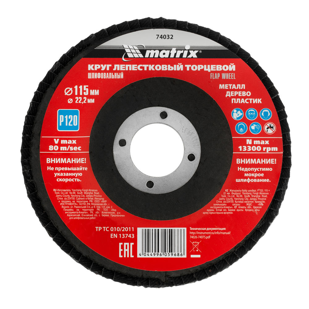 Круг лепестковый торцевой, P 120, 115 х 22.2 мм Matrix (74032)