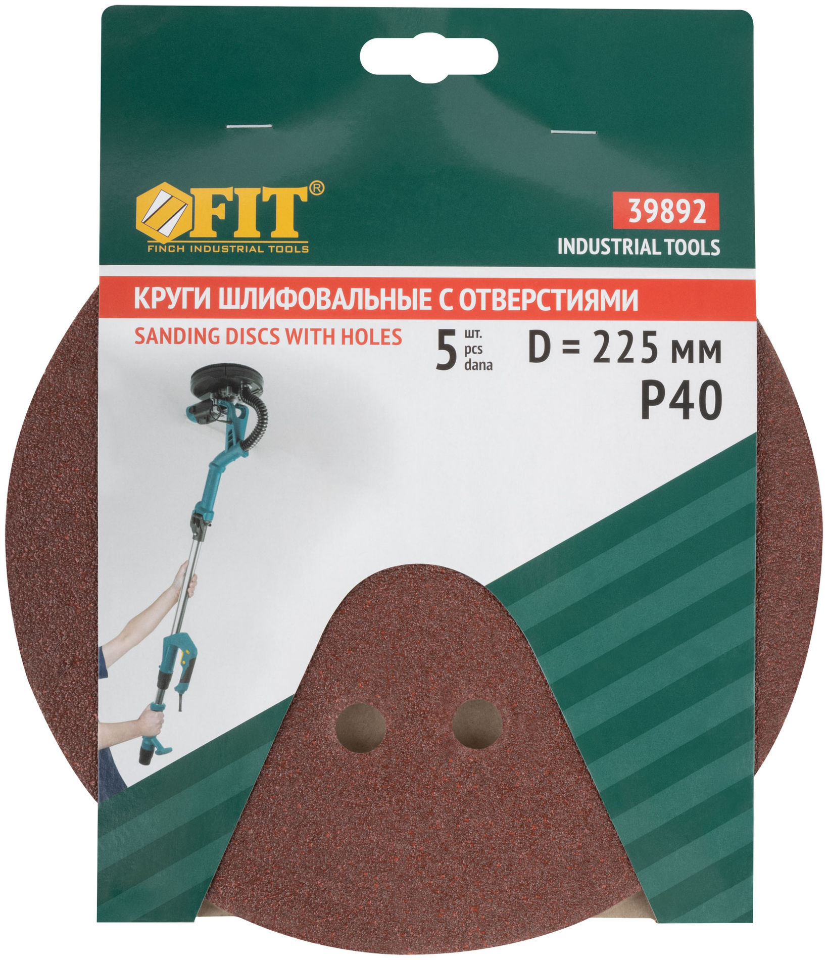 Круги шлифовальные с отверстиями (липучка), алюминий-оксидные, 225 мм, 5 шт. Р 40 (39892)