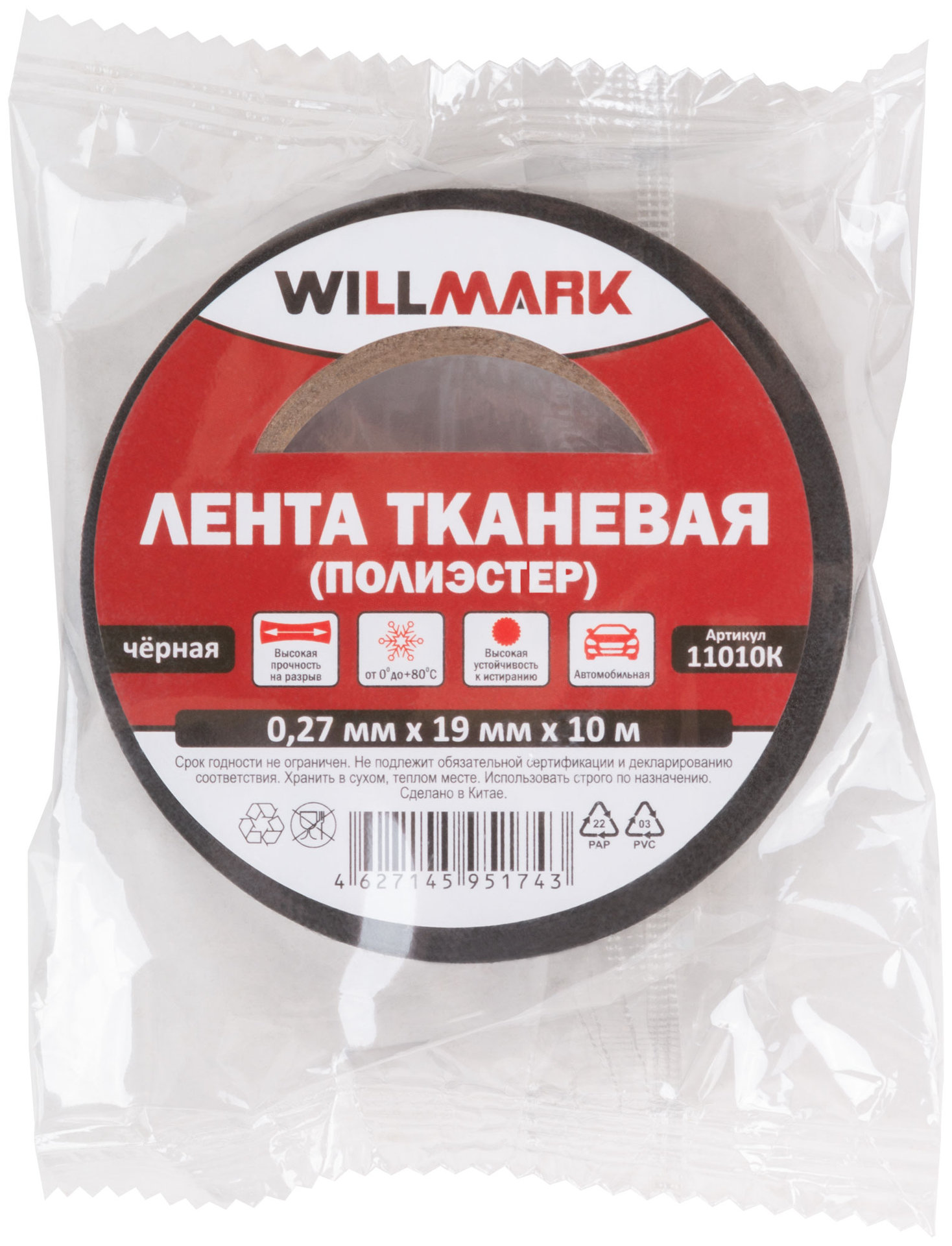 Лента тканевая ( полиэстер ) WILLMARK 19 мм х 0,27 мм х 10 м ( черная ) (11052)