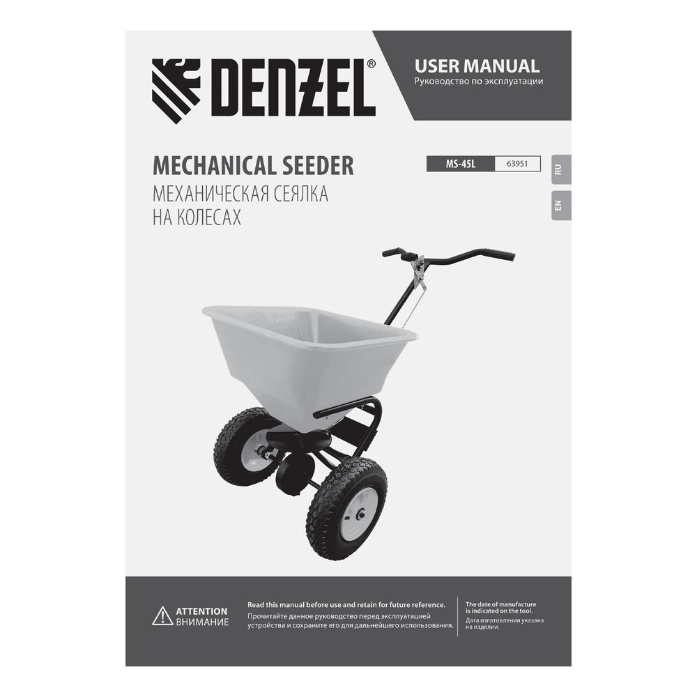 Механическая сеялка на колесах, 45 л Denzel (63951)