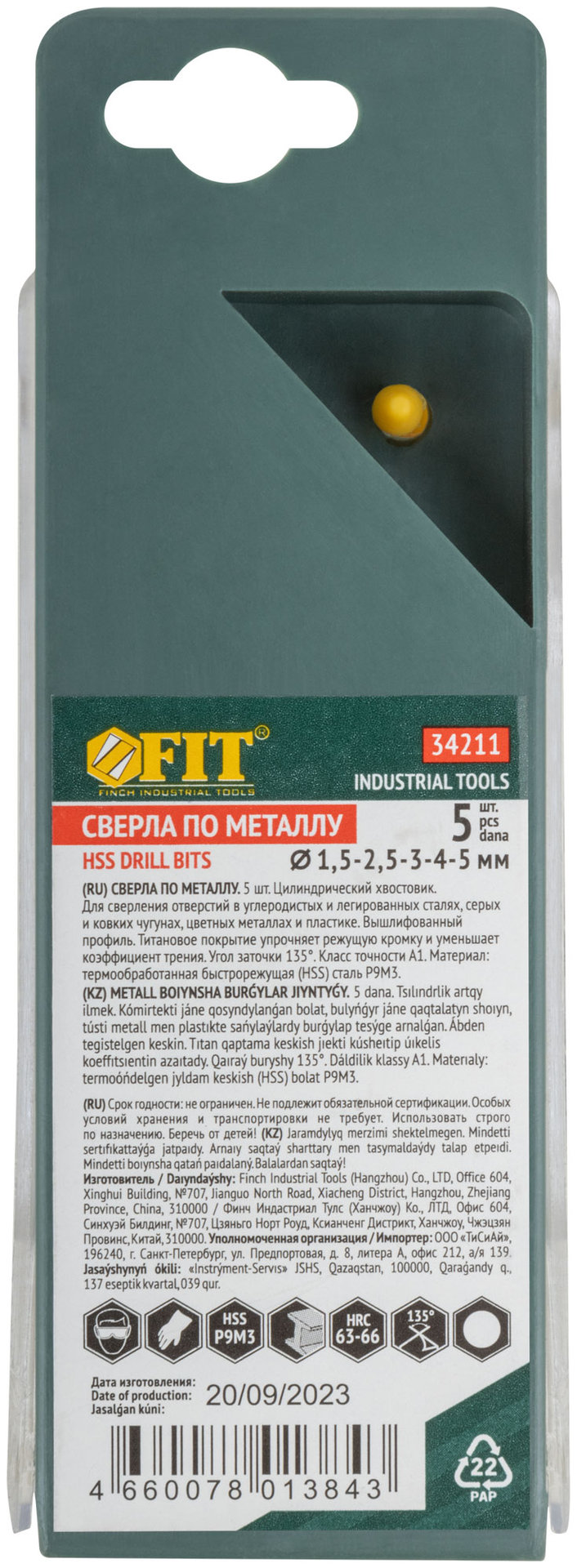 Набор сверл HSS по металлу, титановое покрытие, 5 шт. (1,5-2,5-3-4-5 мм) (34211)