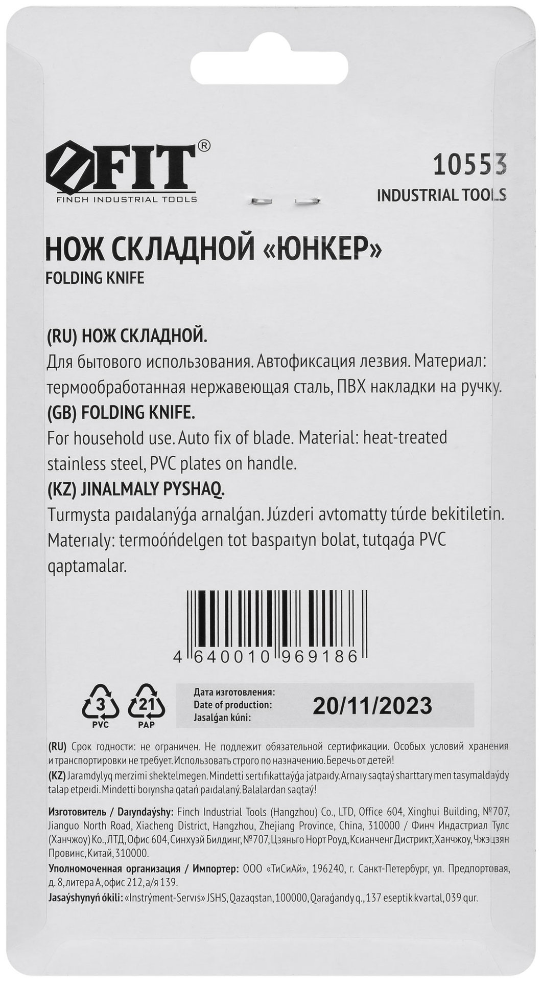 Нож складной Юнкер, 175 мм, лезвие 75 мм, нерж.сталь, ручка с мягкими ПВХ накладками (10553)