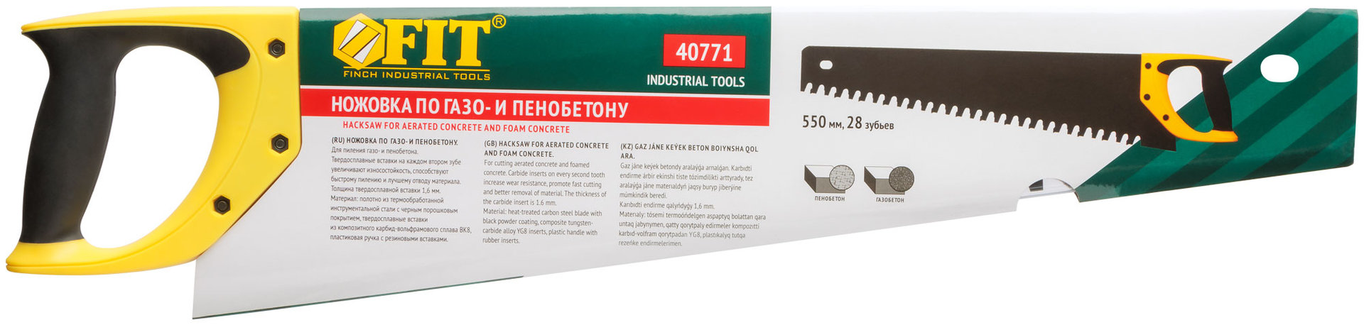 Ножовка по пенобетону, карбидные вставки на каждом 2-ом зубе, прорезиненная ручка 550 мм