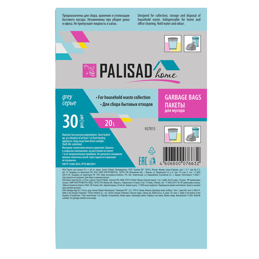Пакеты для мусора 20 л x 30 шт. серые, Home Palisad (927015)