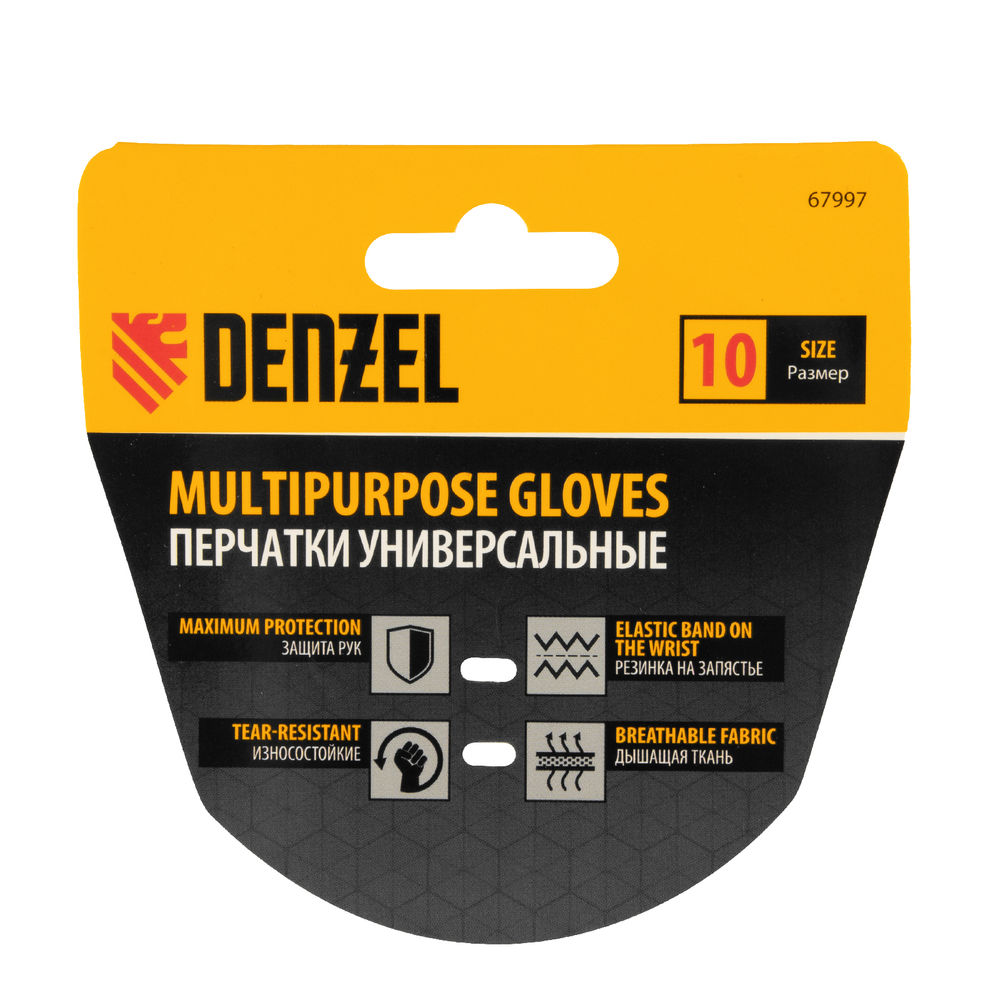 Перчатки универсальные, размер 10 Denzel (67997)