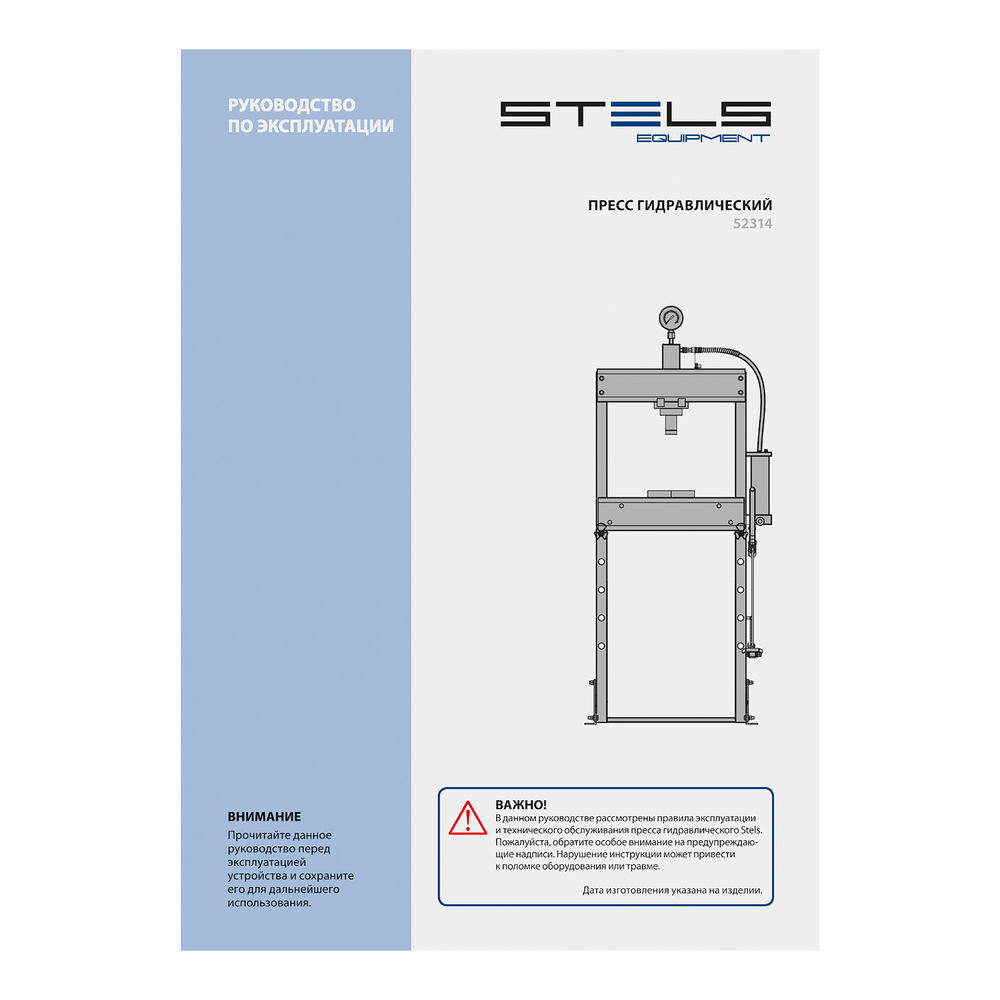Пресс гидравлический с манометром и педалью, 20 т (комплект из 2 частей) Stels (52314)