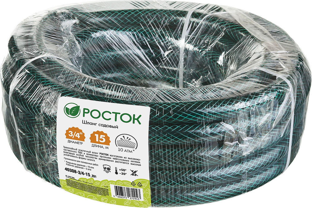 Шланг поливочный РОСТОК 3/4 15 м, 10 атм, трехслойный армированный 40308-3/4-15_z01