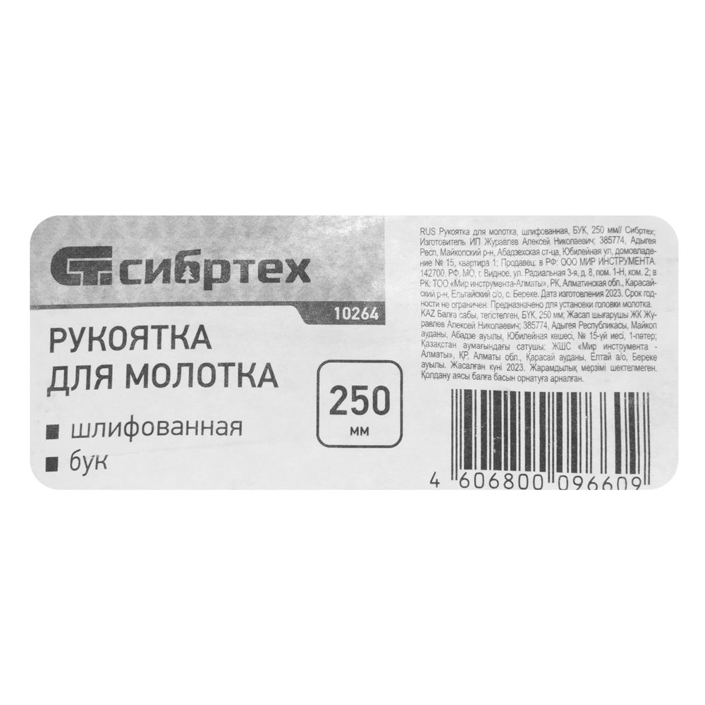 Рукоятка для молотка, шлифованная, Бук, 250 мм, (10264)