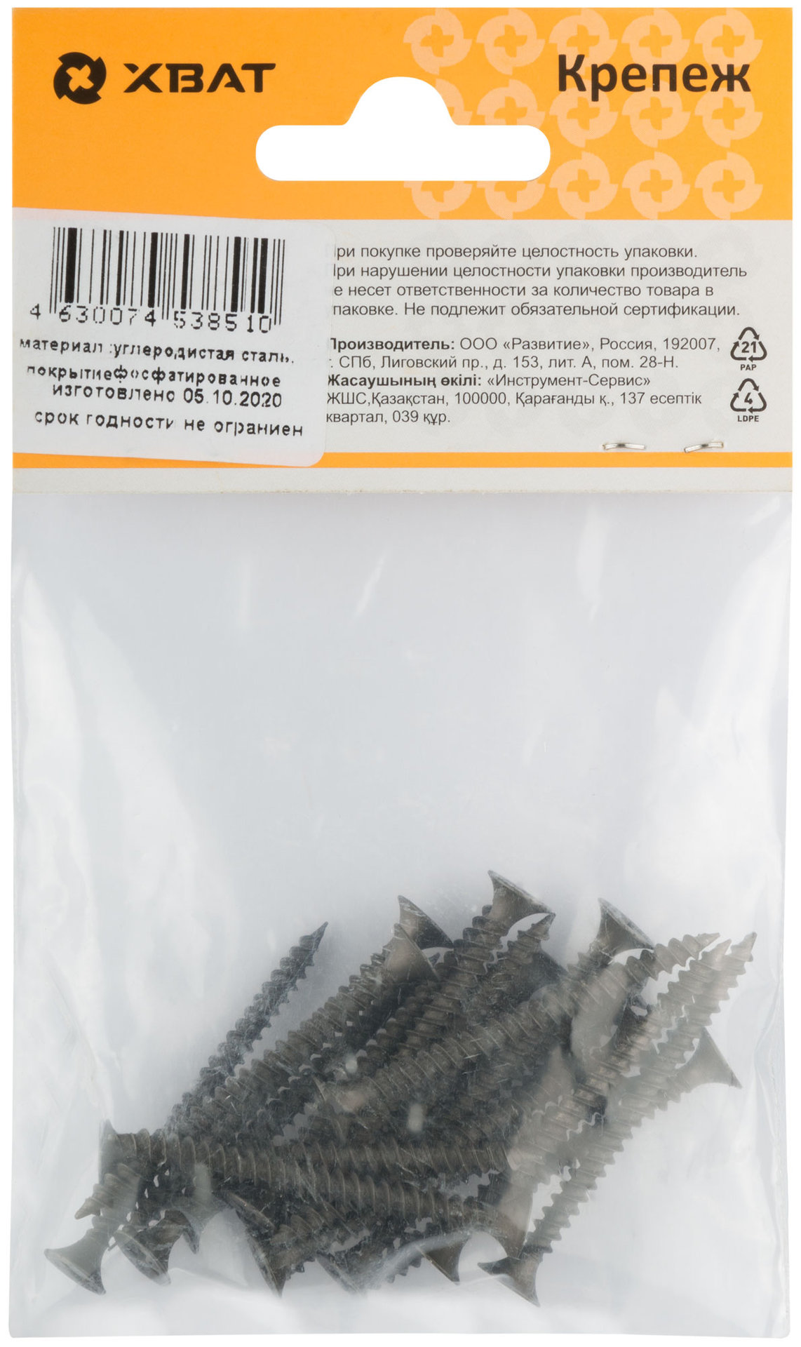 Саморезы черные по гипроку к металлу 3,5 х 45 (фасовка 20 шт) (22545-2)