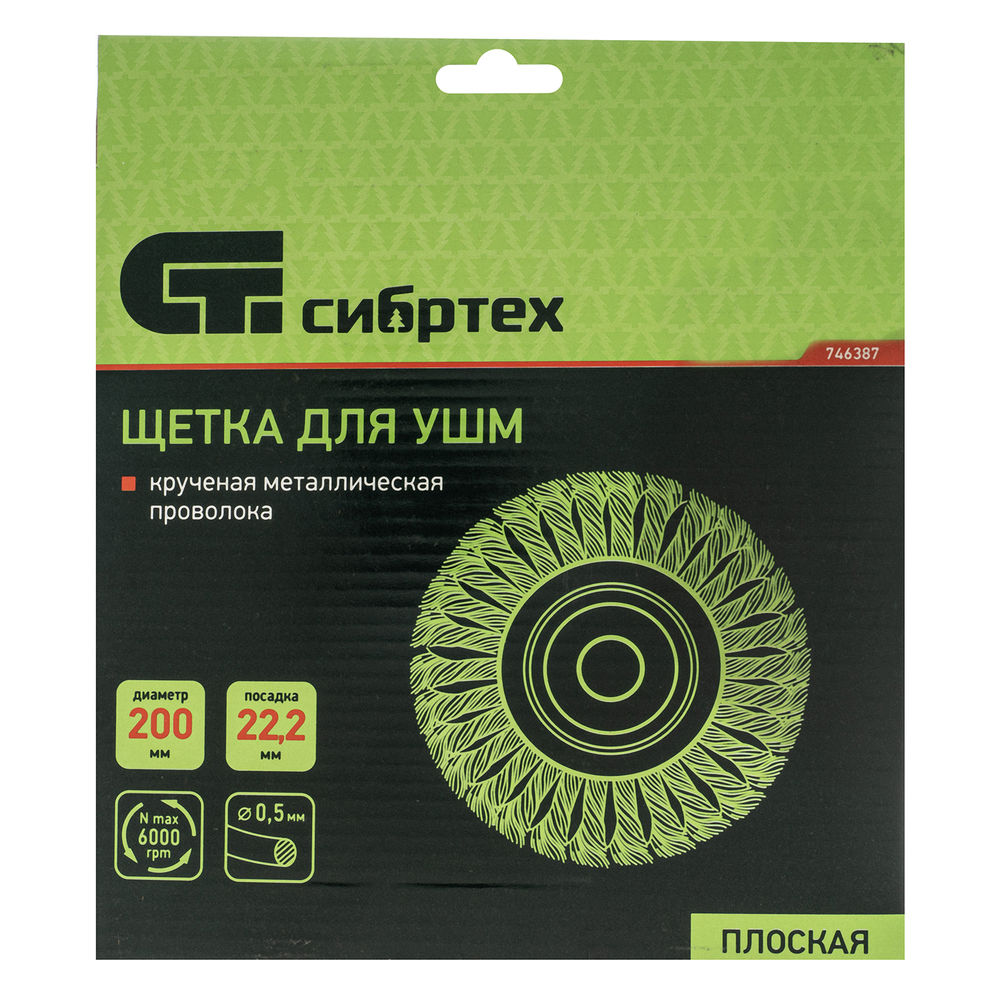 Щетка для УШМ, 200 мм, посадка 22.2 мм, плоская, крученая проволока 0.5 мм Сибртех (746387)