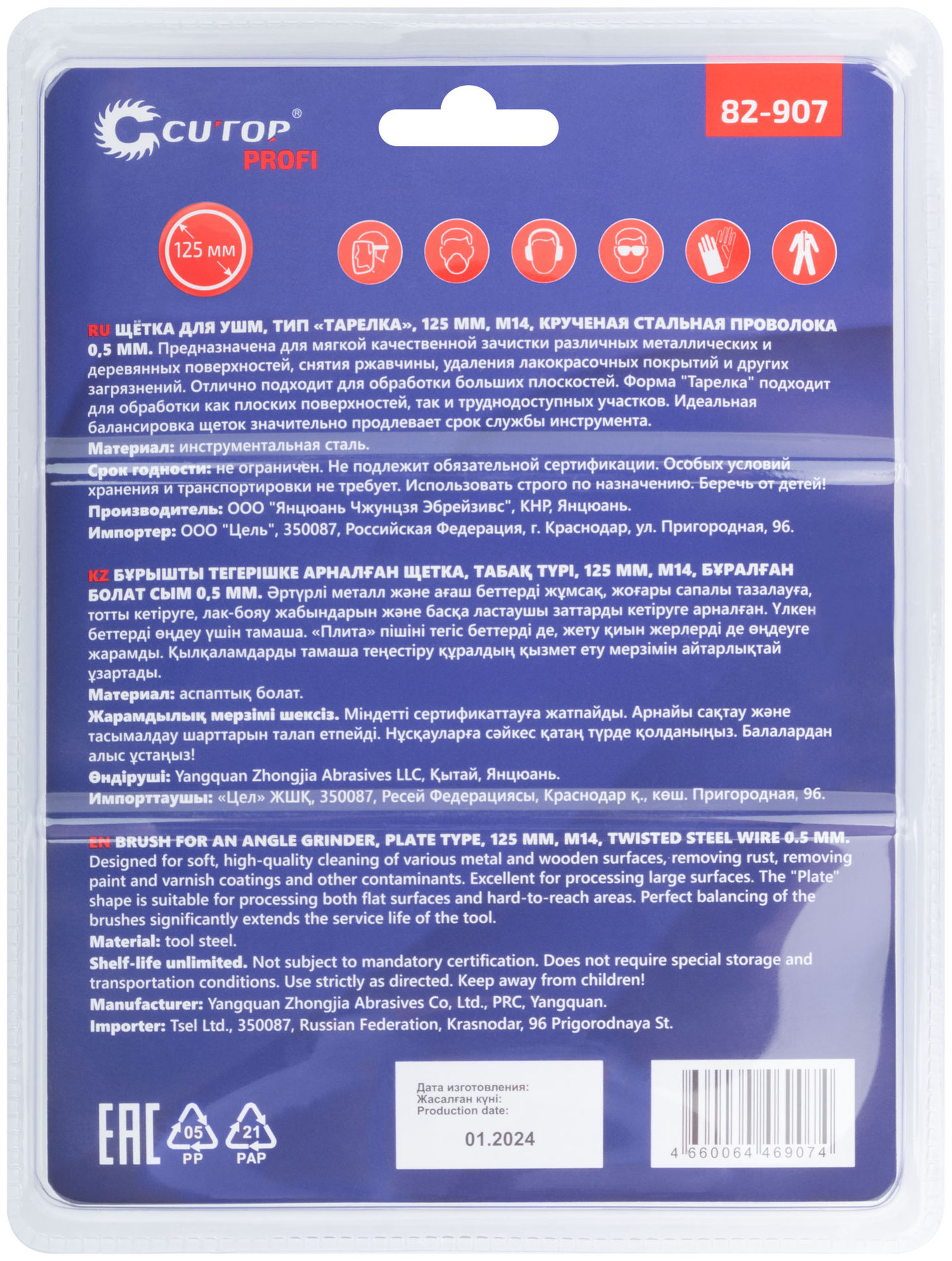 Щетка для УШМ, М14, тип Тарелка, крученая проволока 0,5 мм, 125 мм, блистер, CUTOP Profi (82-907)