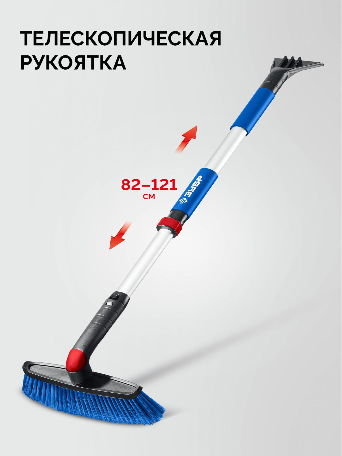 Щетка телескопическая с поворотной головой от снега автомобильная 860-1210 мм ЗУБР Профессионал 61062