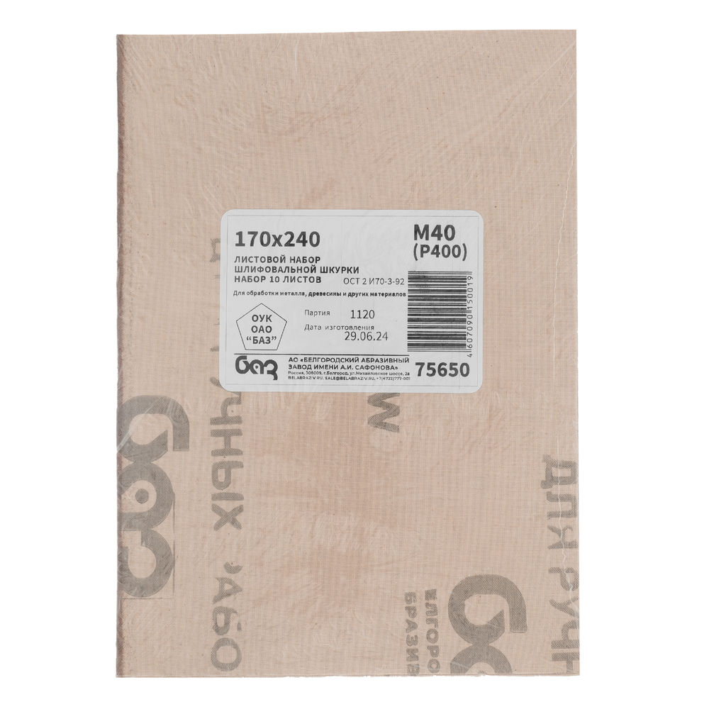 Шлифлист на тканевой основе, зернистость №0, 240 х 170 мм, 10 шт, водостойкий, БАЗ (75650)