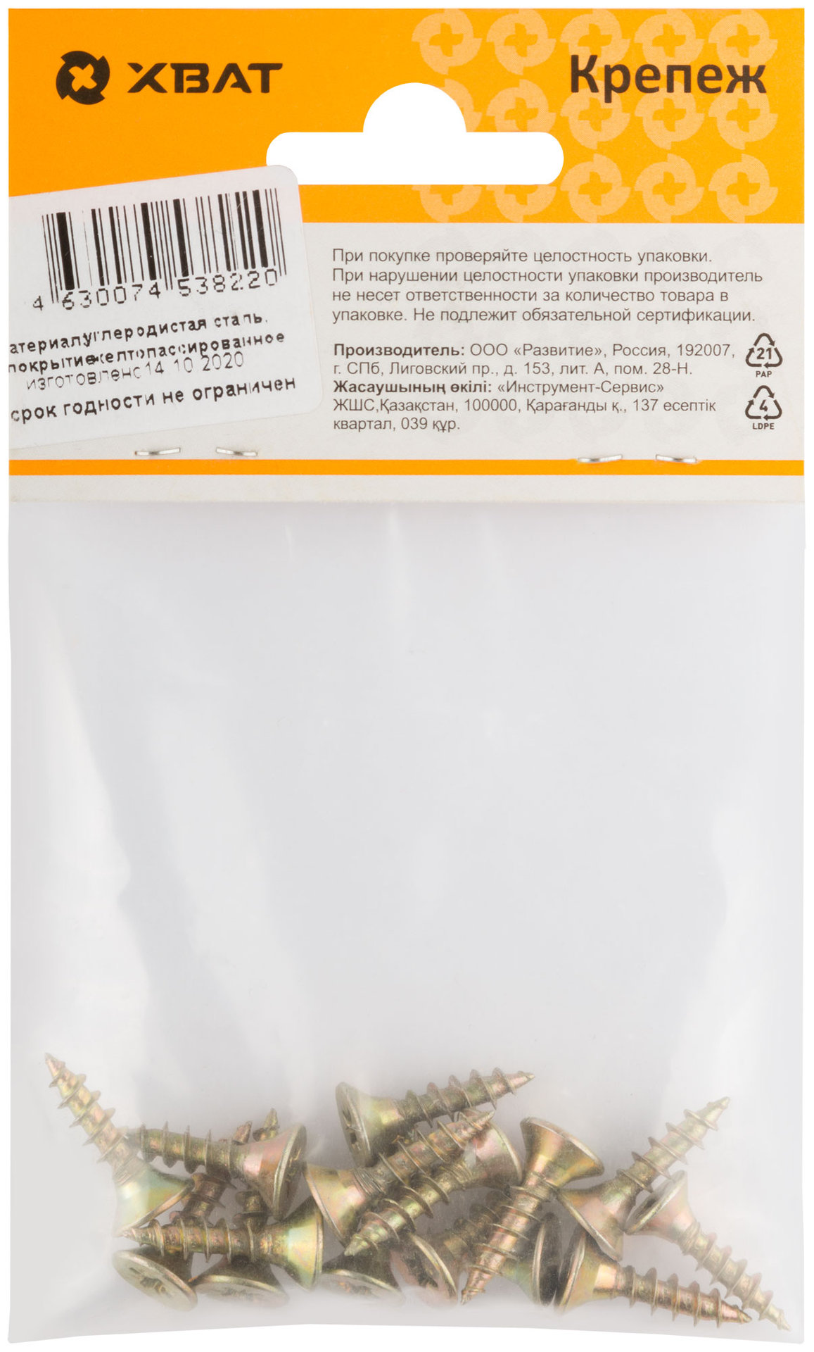 Шурупы желтопассированные, универсальные 5 х 20 ( фасовка 16 шт.) (21520-2)