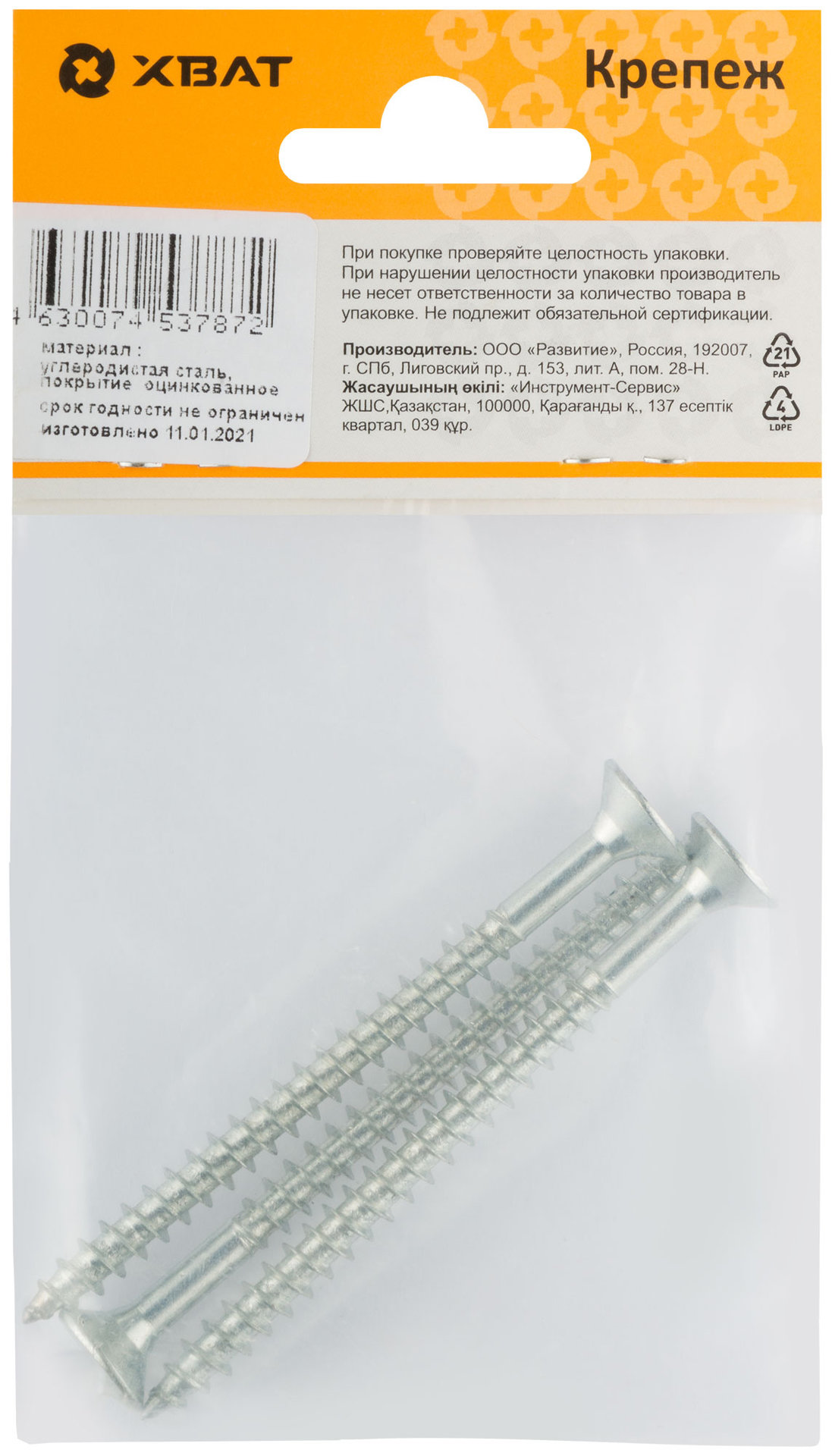 Шурупы оцинкованные, универсальные 6 х 80 ( фасовка 3 шт.) (20780-2)