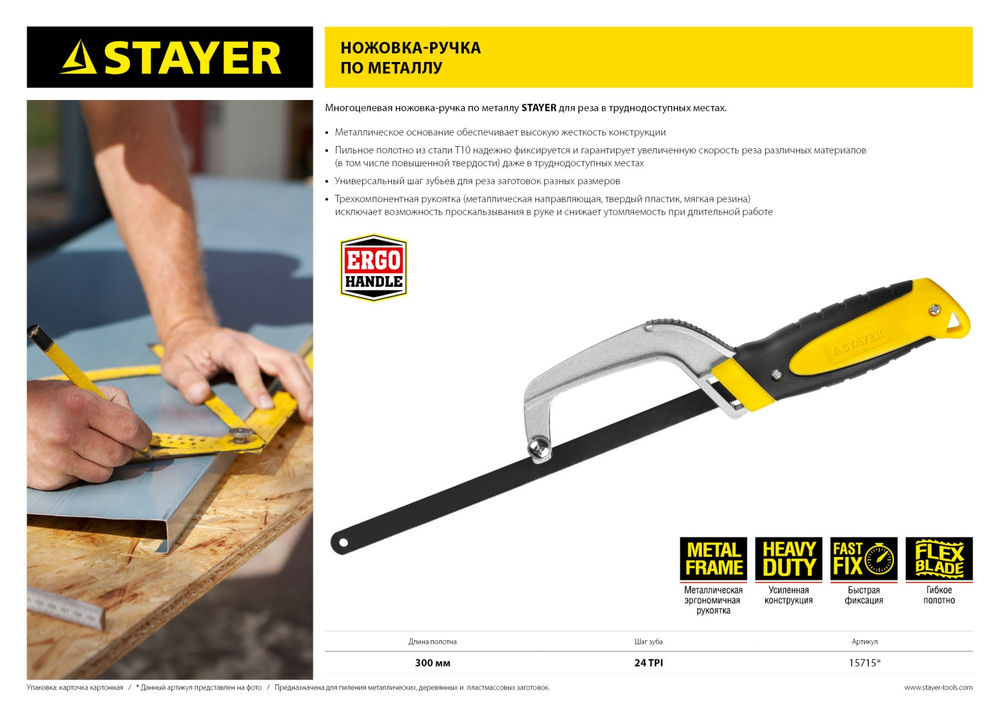 Ножовка-ручка по металлу 300 мм STAYER 15715