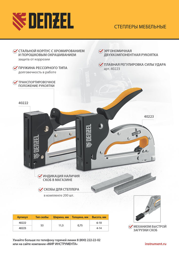 Степлер металл., скобы в комплекте, плавная регулировка удара, 2К рукоятка, тип 53, 4-14 мм Denzel (40223)