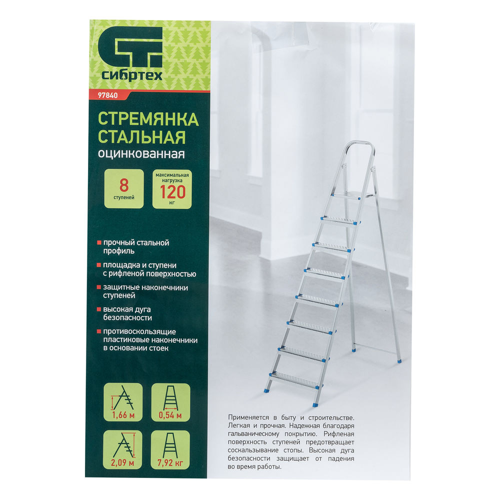Стремянка, 8 ступеней, стальная, оцинкованная Сибртех (97840)