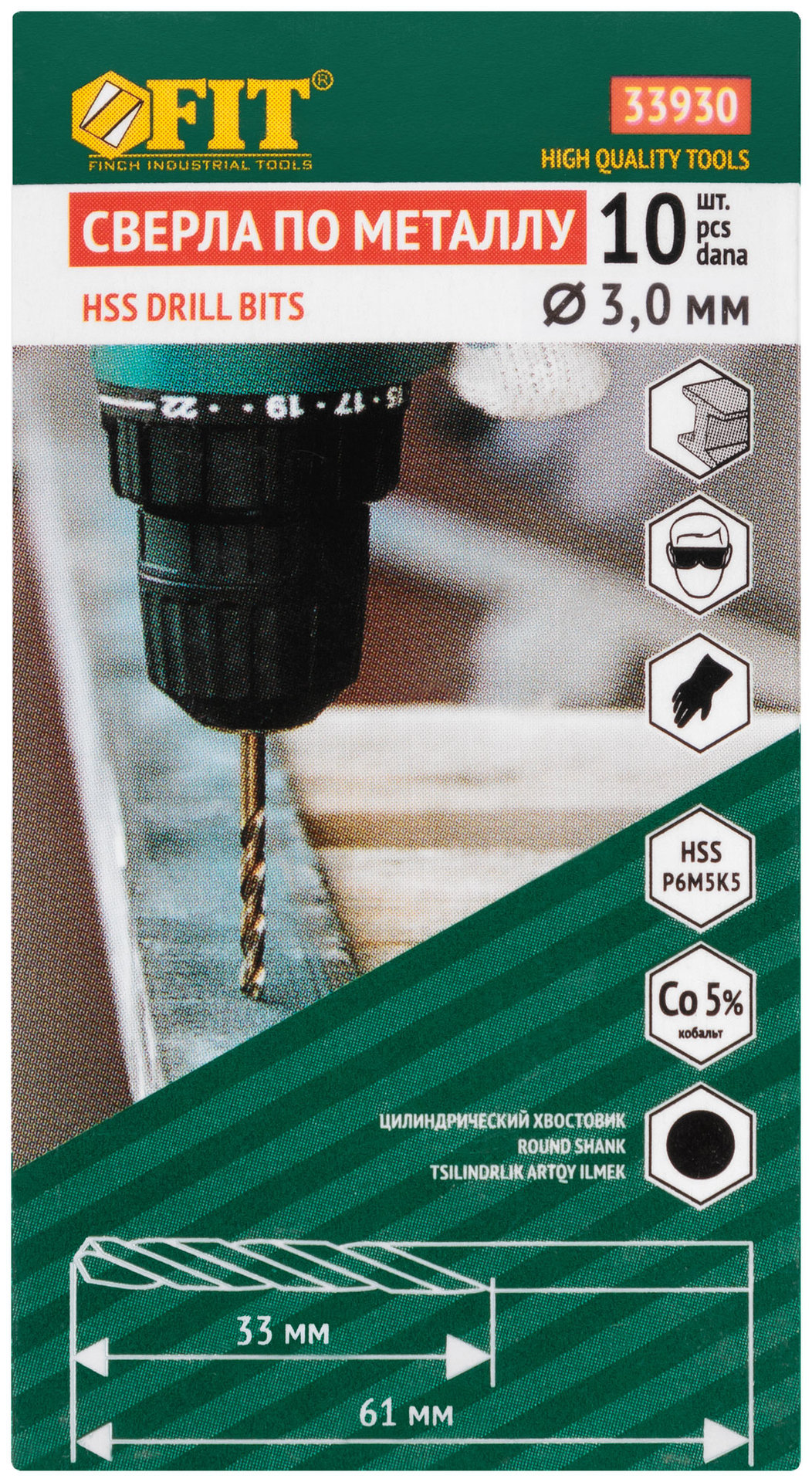 Сверла по металлу HSS с добавкой кобальта 5% Профи 3,0 мм (10 шт.) (33930)