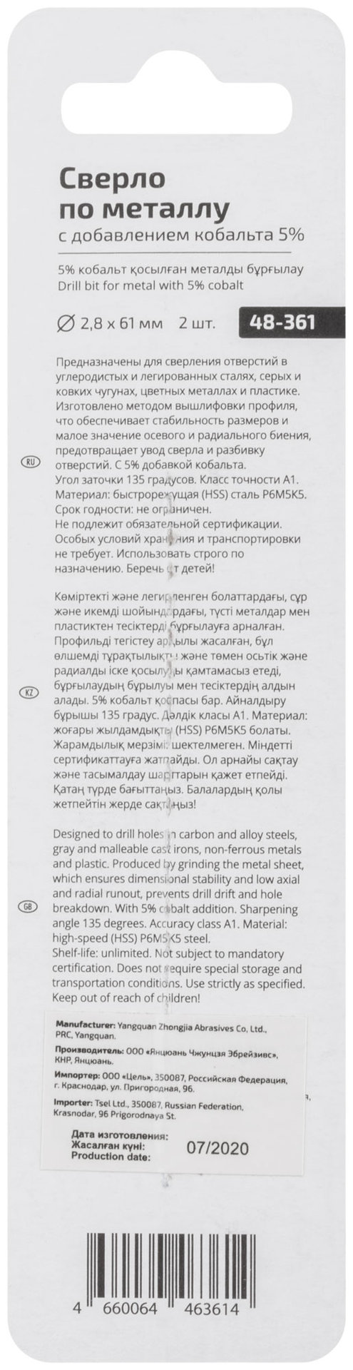 Сверло по металлу Cutop Profi с кобальтом 5% 2,8 x 61 мм, 2 шт. (48-361)