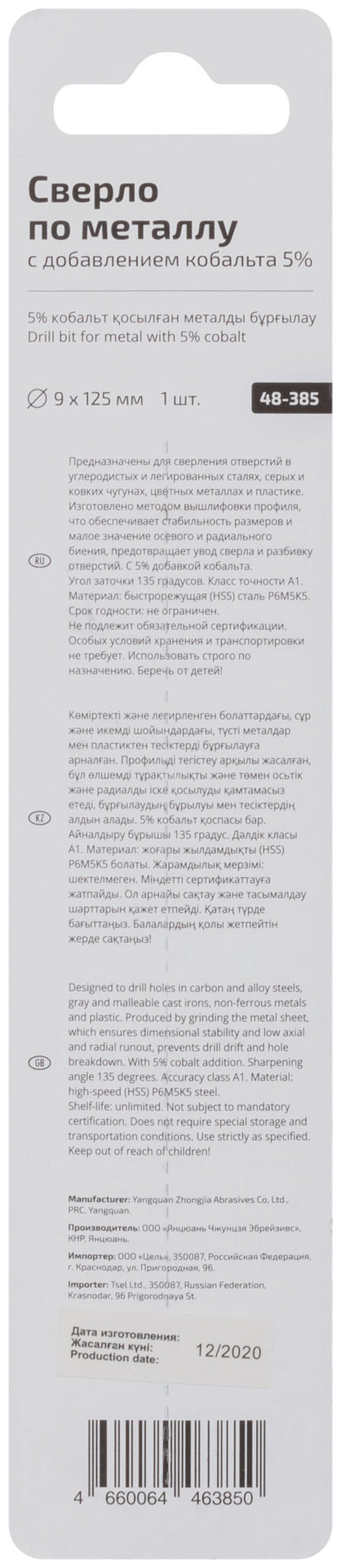 Сверло по металлу Cutop Profi с кобальтом 5% 9 x 125 мм (48-385)