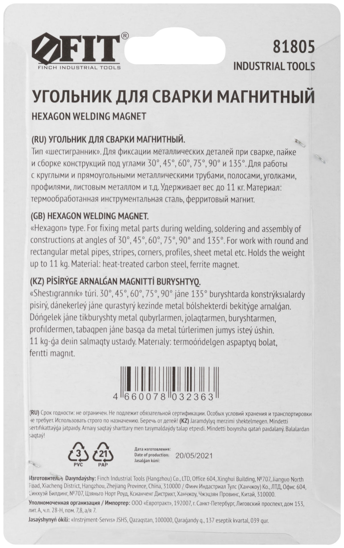 Угольник для сварки магнитный, тип шестигранник, усилие до 11 кг (81805)