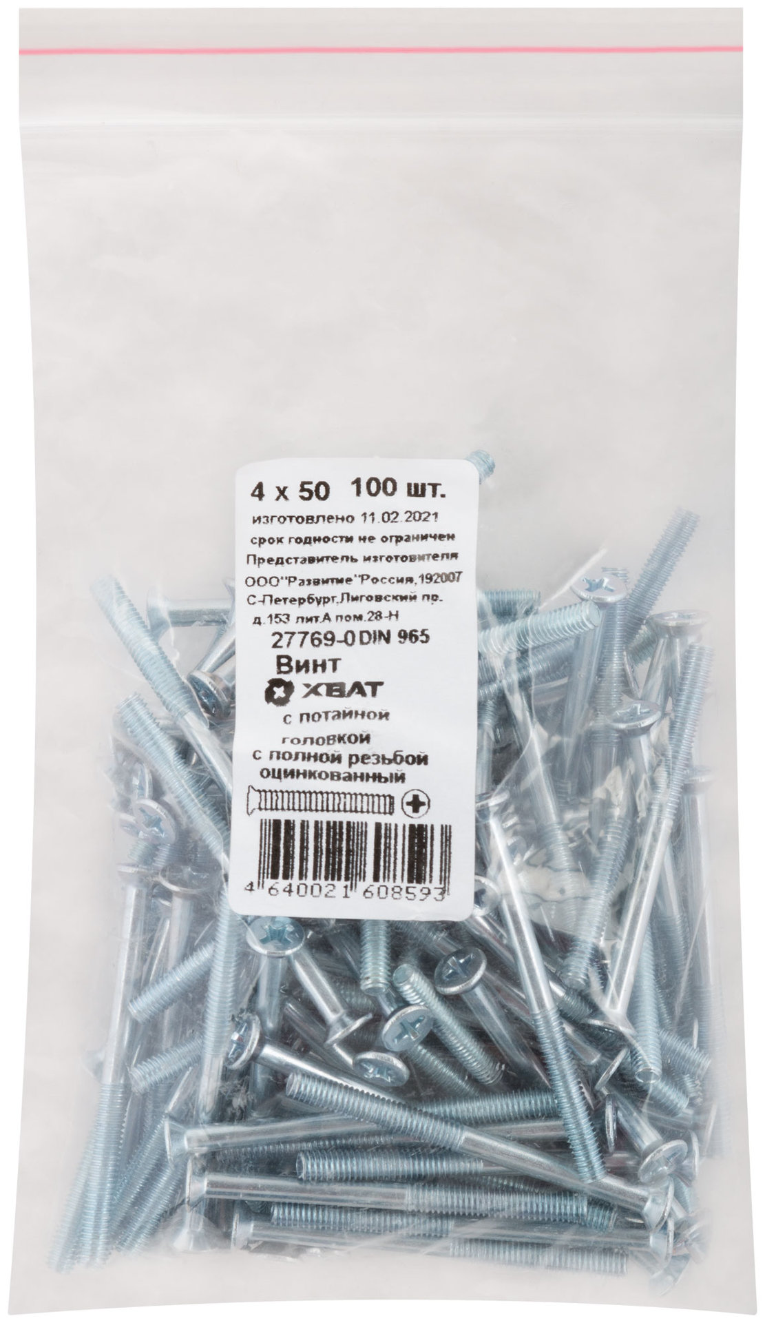 Винт с потайной головкой с полной резьбой оцинкованный DIN 965 4х50 100 шт Фасовка (27769-0)