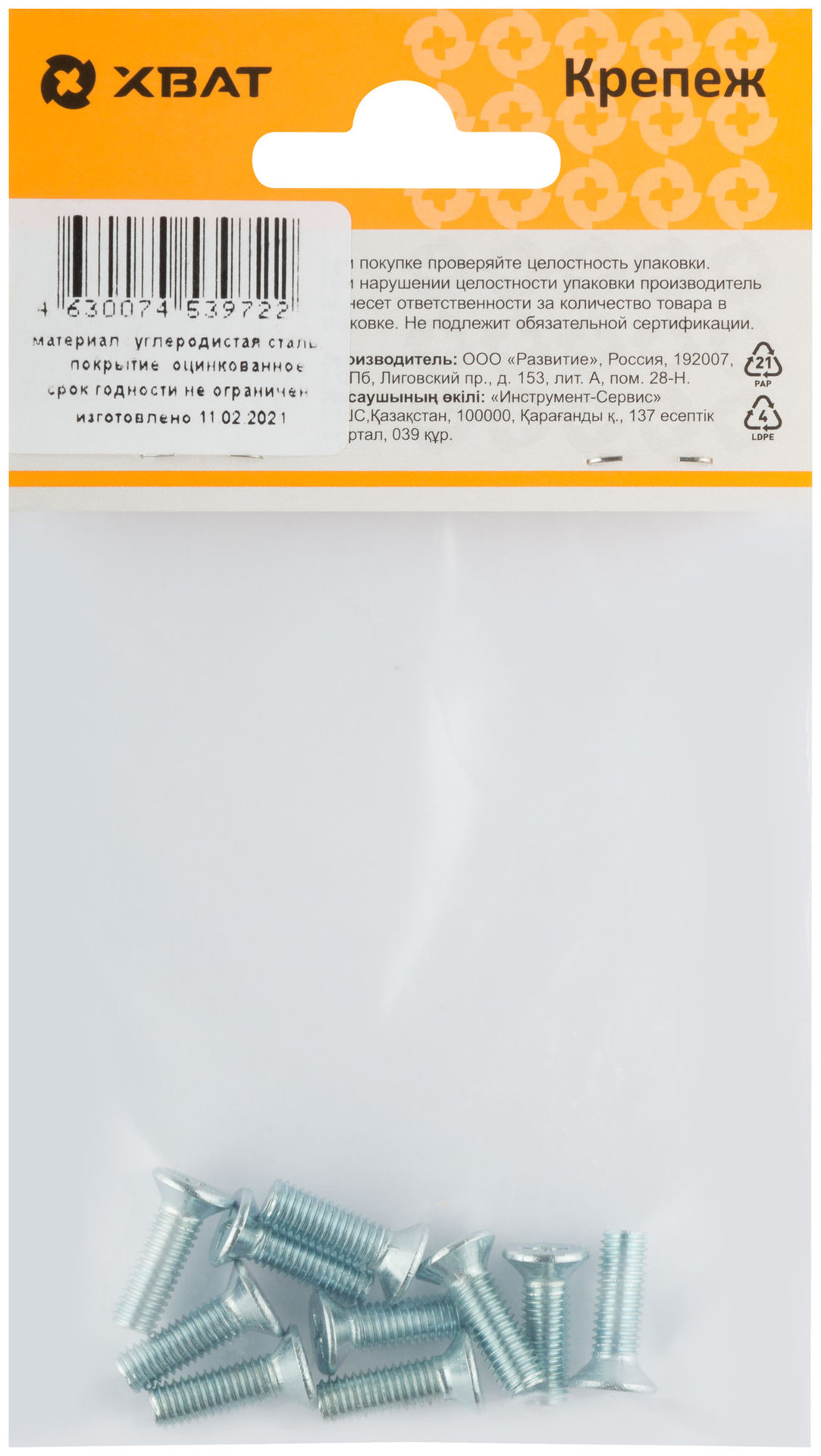 Винт с потайной головкой с полной резьбой оцинкованный DIN 965 5х16 10 шт.(фасовка) (27772-2)