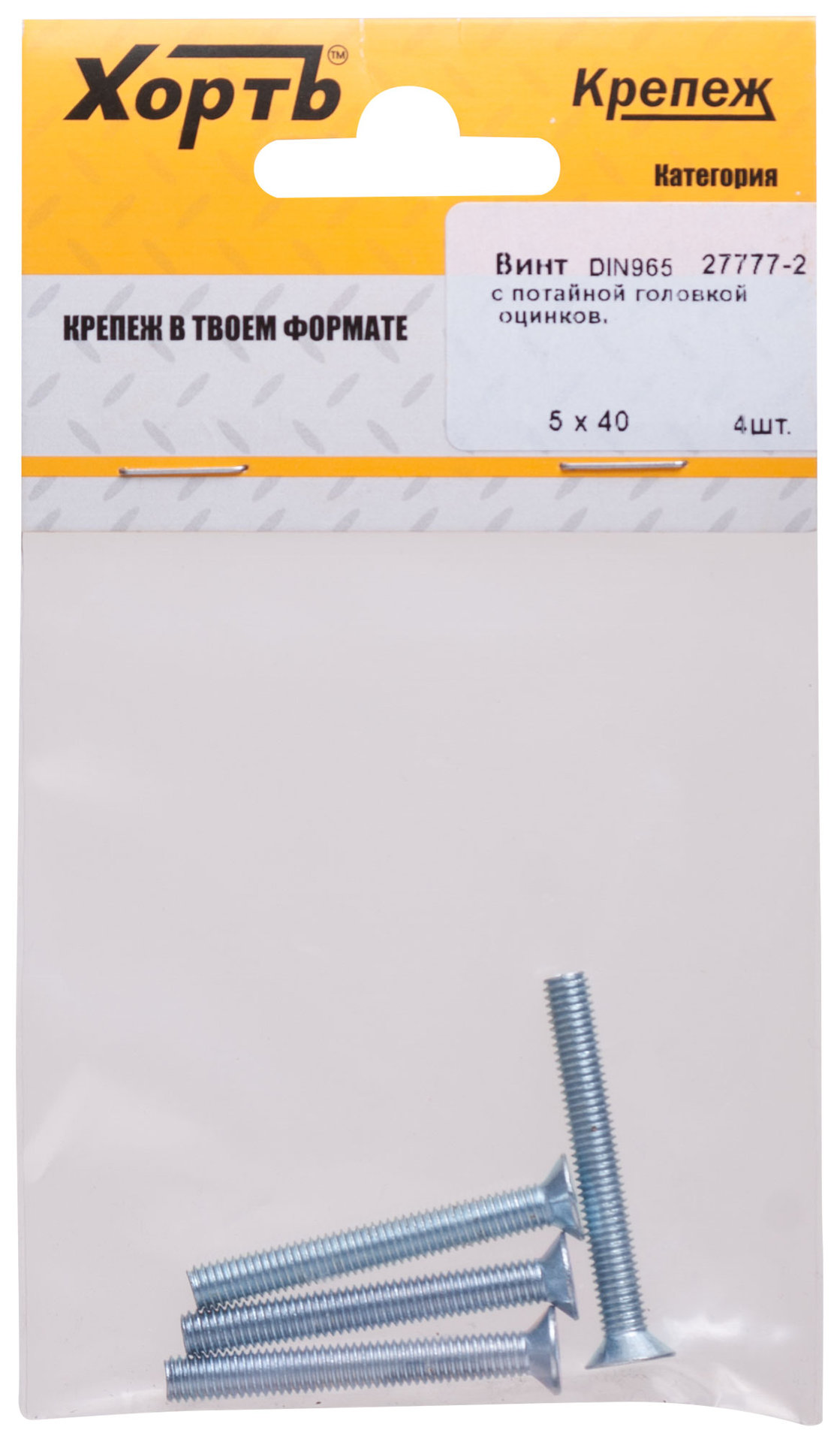 Винт с потайной головкой с полной резьбой оцинкованный DIN 965 5х40 4 шт.(фасовка) (27777-2)