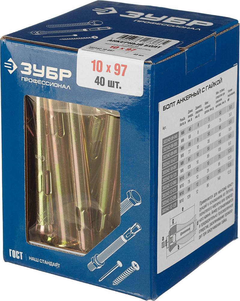 Анкерный болт с гайкой 10?97 мм, 40 шт ЗУБР Профессионал 302342-10-097