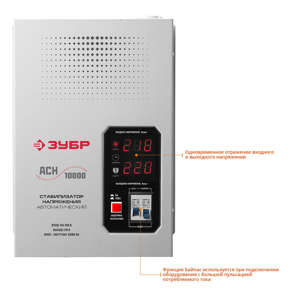 Стабилизатор напряжения автоматический 10000 ВА, 10 кВт ЗУБР Профессионал 59387-10
