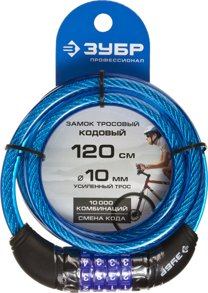 Замок тросовый кодовый с изменяемым кодом 1200 мм, d 10 мм ЗУБР Профессионал 37262-120