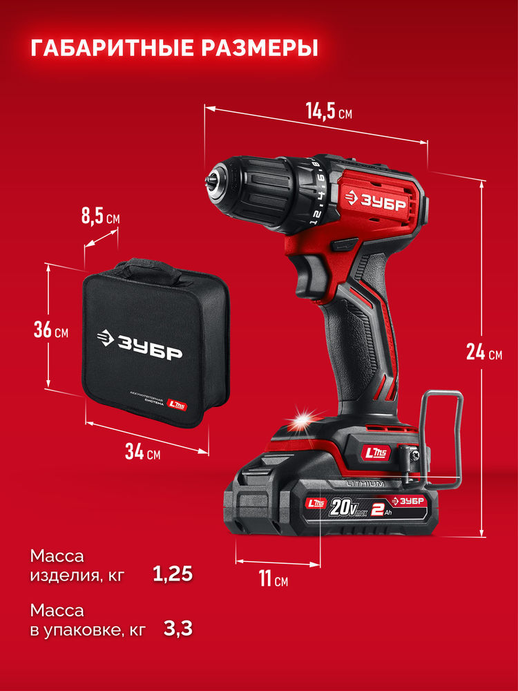 Дрель-шуруповерт бесщеточная 20 В 45 Н·м 2 АКБ LMS 2 А·ч сумка ЗУБР ДБ-45-22