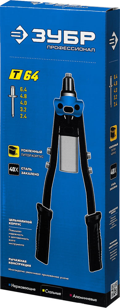 Заклёпочник двуручный усиленный 2.4–6.4 мм, 390 мм ЗУБР Профессионал 311971