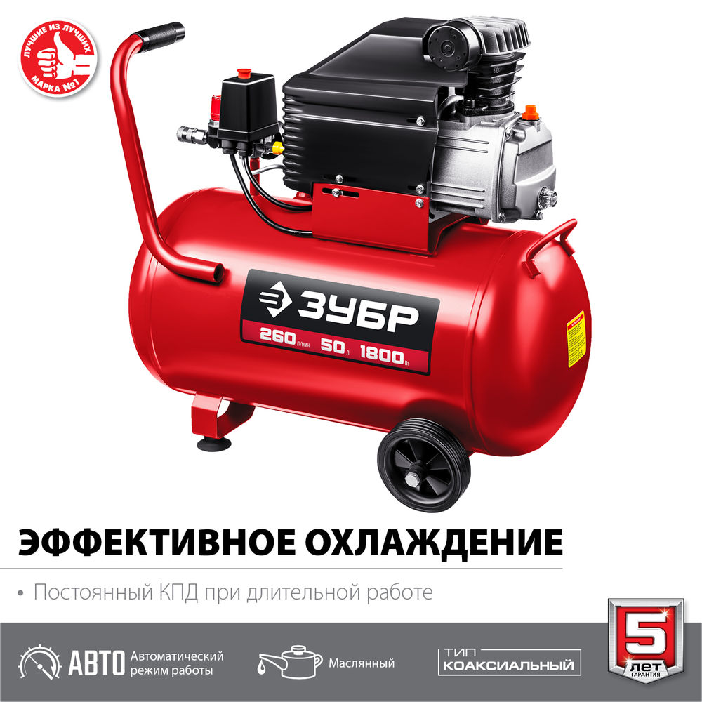 Компрессор масляный 260 л/мин, 50 л ЗУБР КПМ-260-50