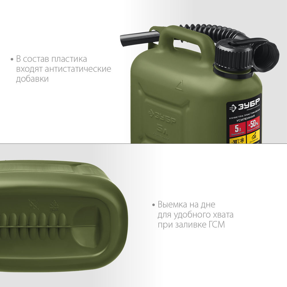 Канистра пластиковая усиленная 5 л ЗУБР Профессионал 38365-5