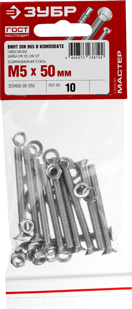 Винт с гайкой и шайбами M5?50 мм DIN 965 цинк 10 шт ЗУБР 303456-05-050