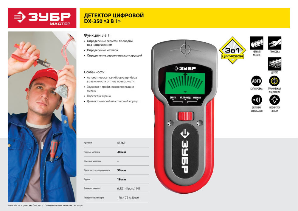 Многофункциональный металлодетектор 50 мм DX-350 ЗУБР 45265
